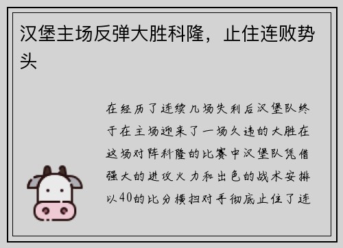 汉堡主场反弹大胜科隆，止住连败势头