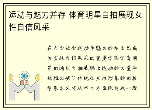 运动与魅力并存 体育明星自拍展现女性自信风采