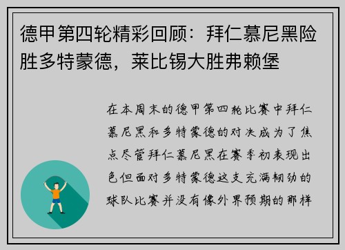 德甲第四轮精彩回顾：拜仁慕尼黑险胜多特蒙德，莱比锡大胜弗赖堡