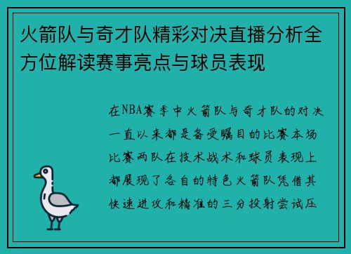 火箭队与奇才队精彩对决直播分析全方位解读赛事亮点与球员表现