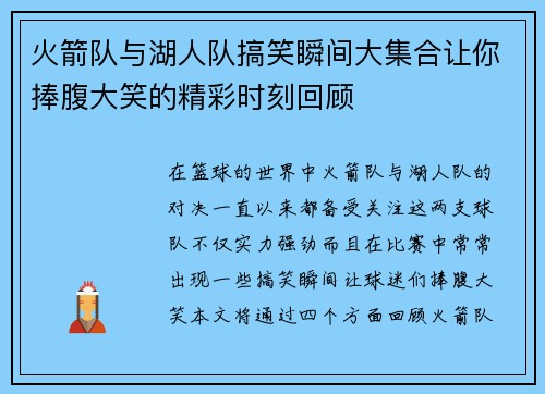 火箭队与湖人队搞笑瞬间大集合让你捧腹大笑的精彩时刻回顾